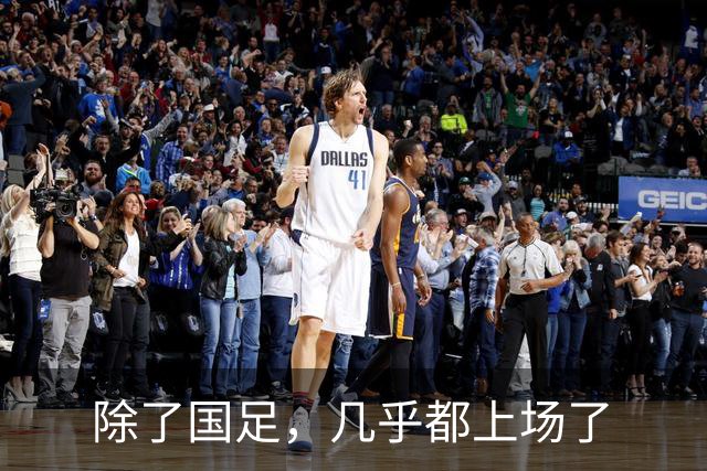 除了国足，几乎都上场了
